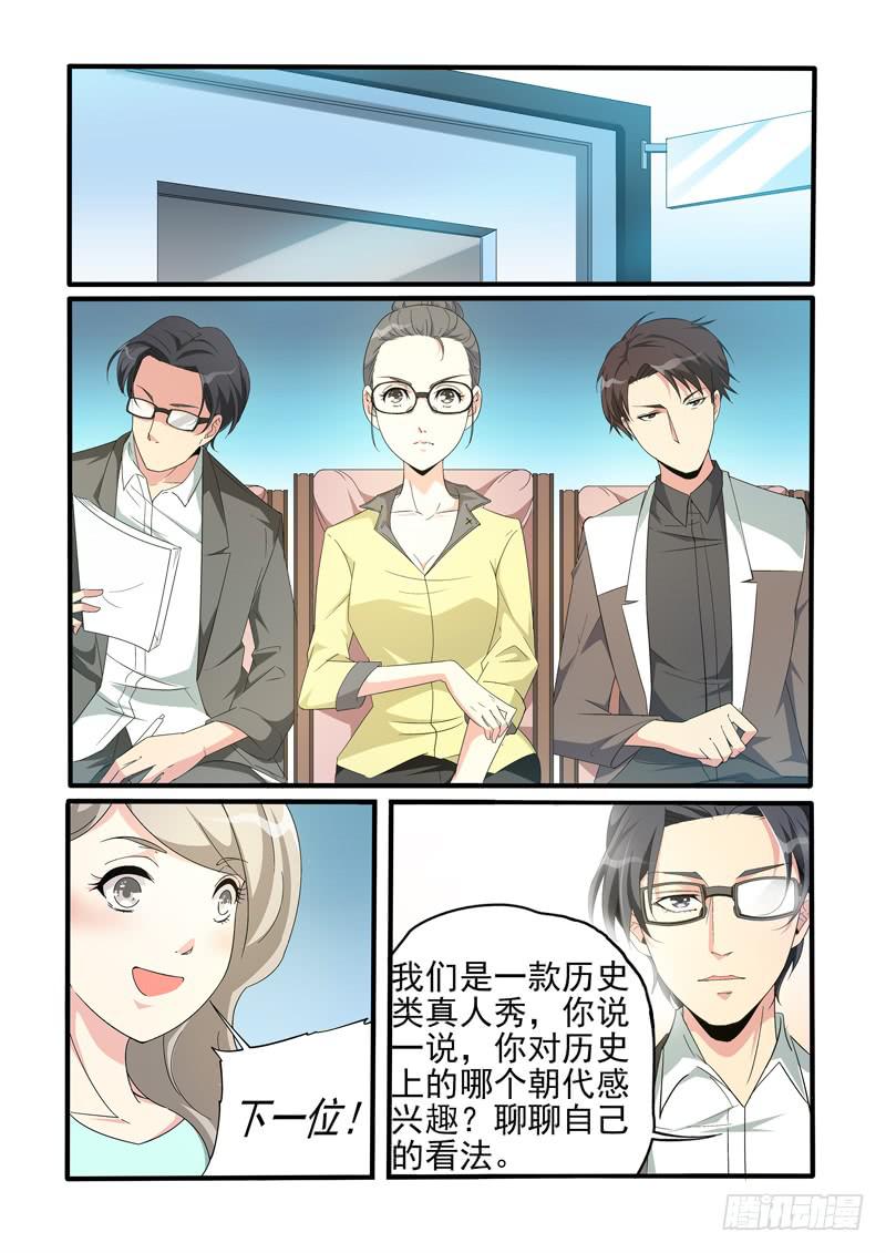 应聘成功？-第8话