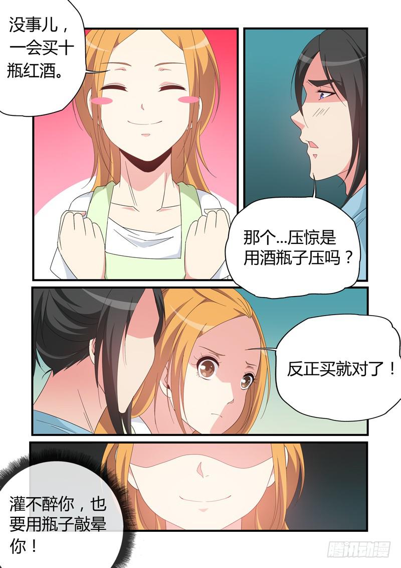 喝酒压惊-第76话