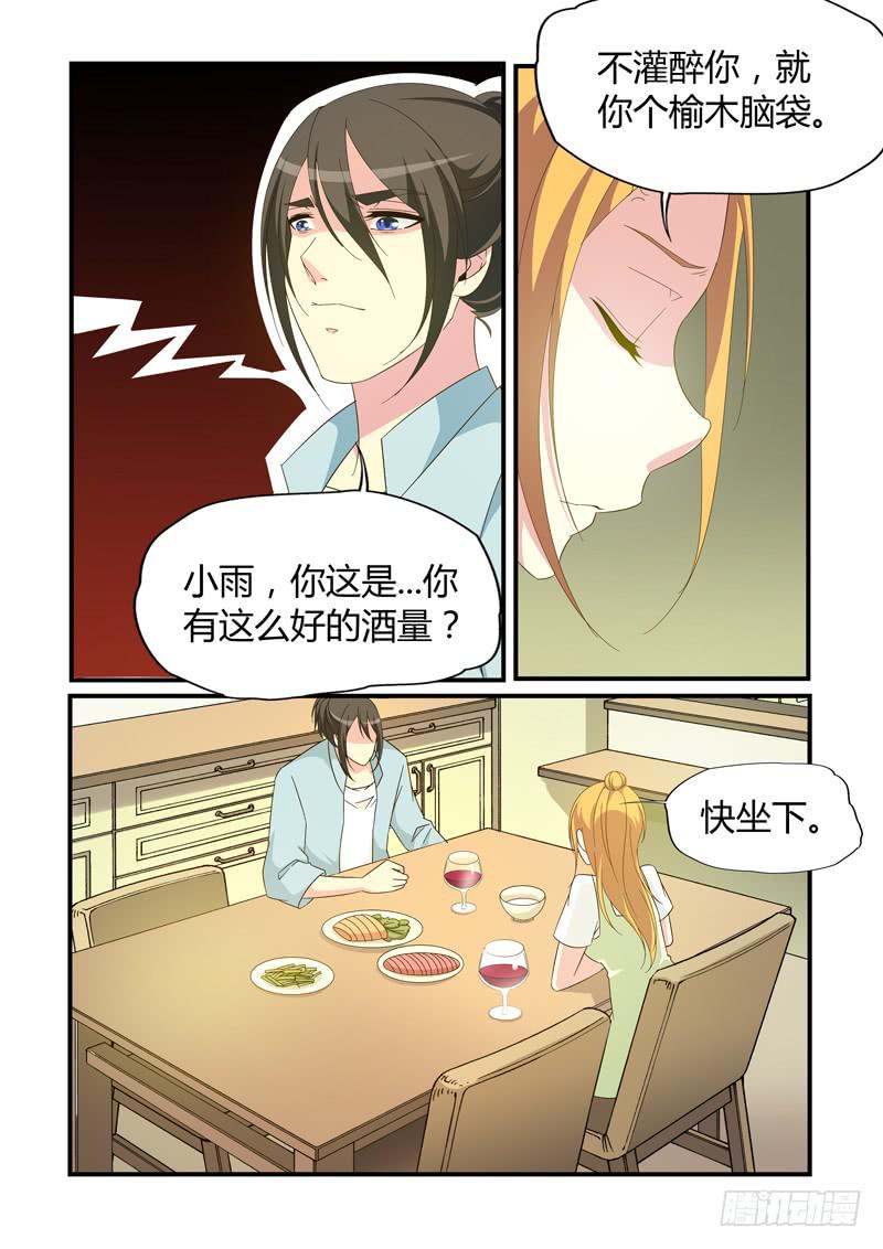 灌酒-第78话