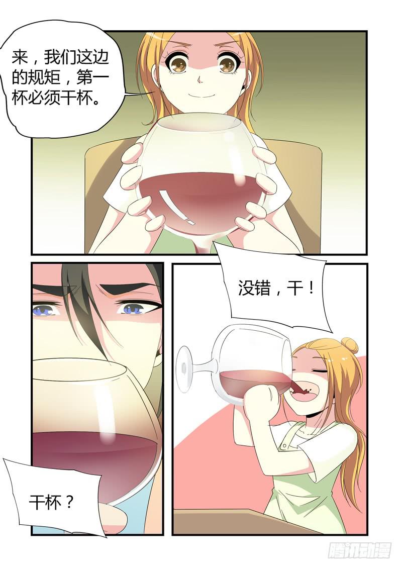 灌酒-第78话