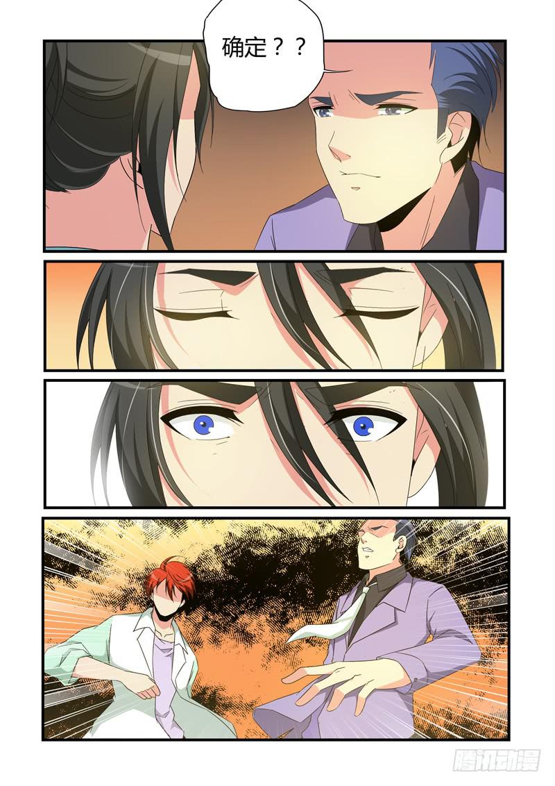 点穴-第80话