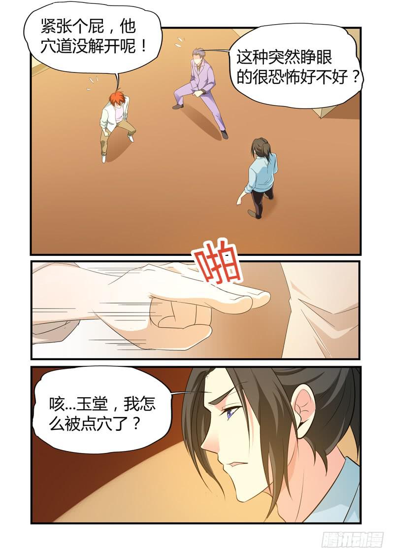 点穴-第80话