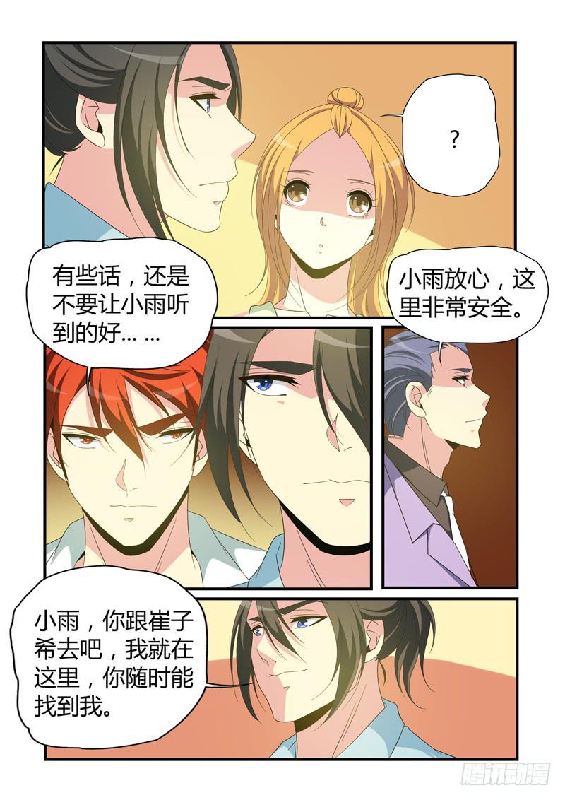 点穴-第80话
