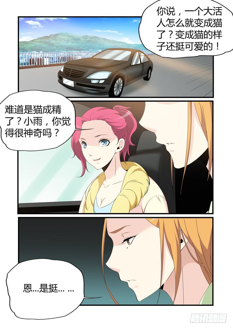 发现真身-第82话
