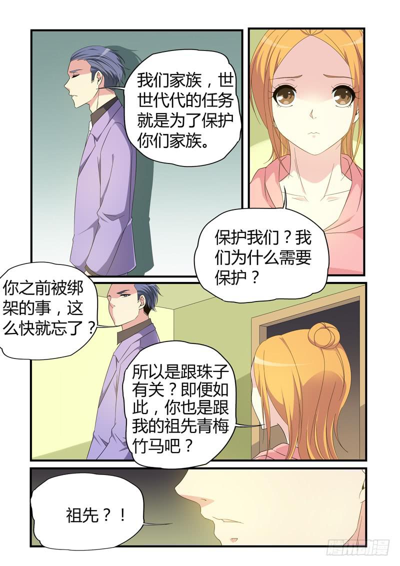 崔家来历-第84话