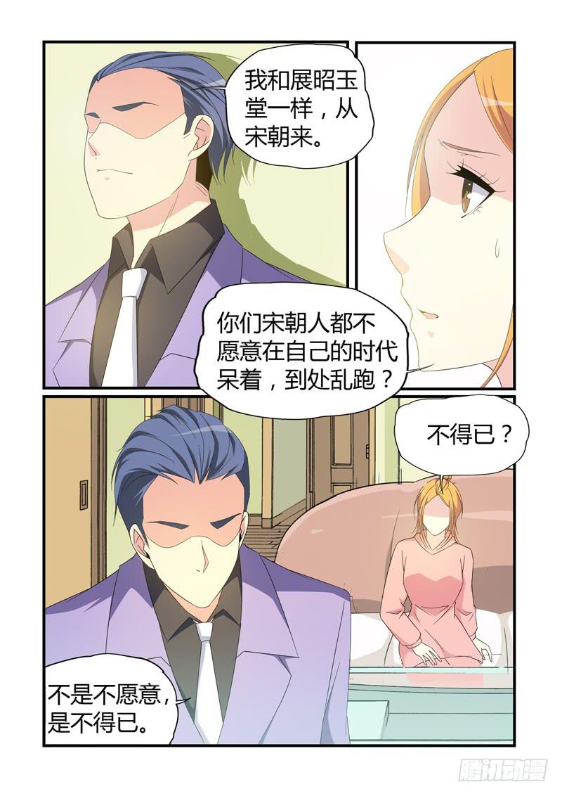 崔家来历-第84话