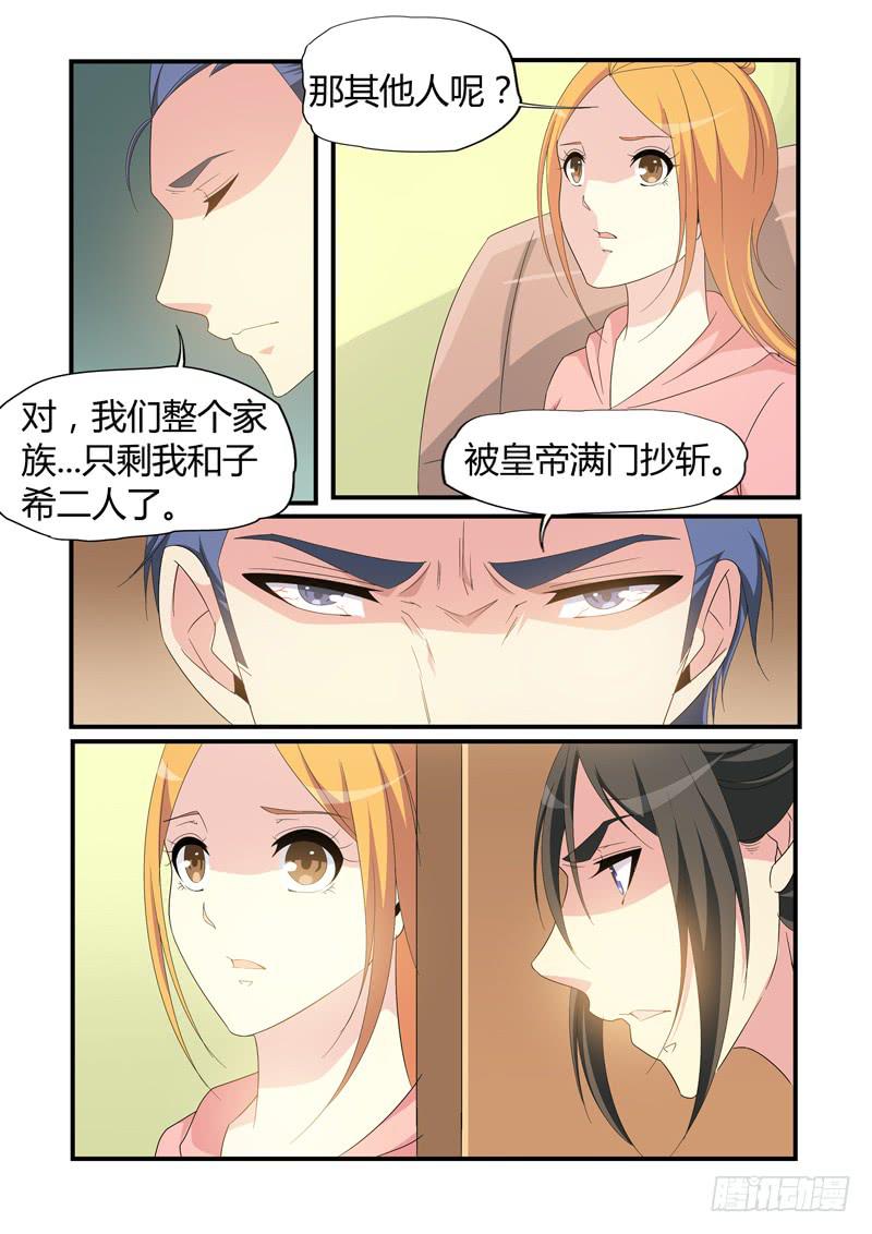 崔家来历-第84话