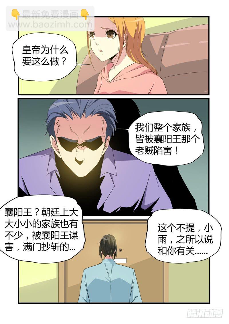崔家来历-第84话