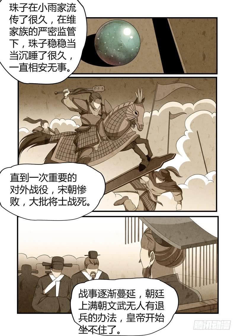 珠子的来历-第86话