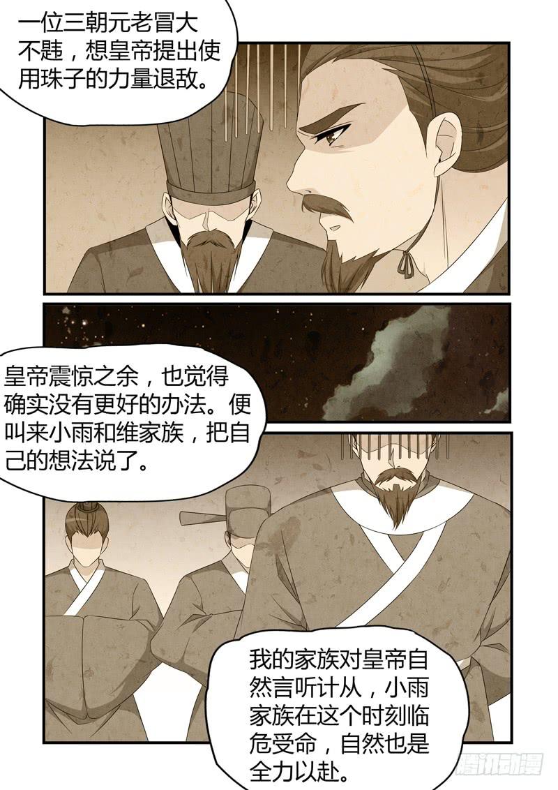 珠子的来历-第86话