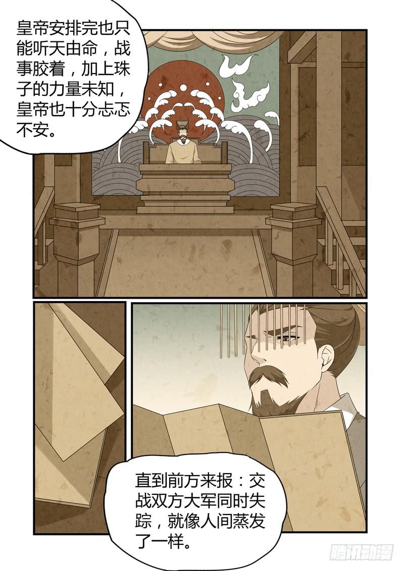 珠子的来历-第86话