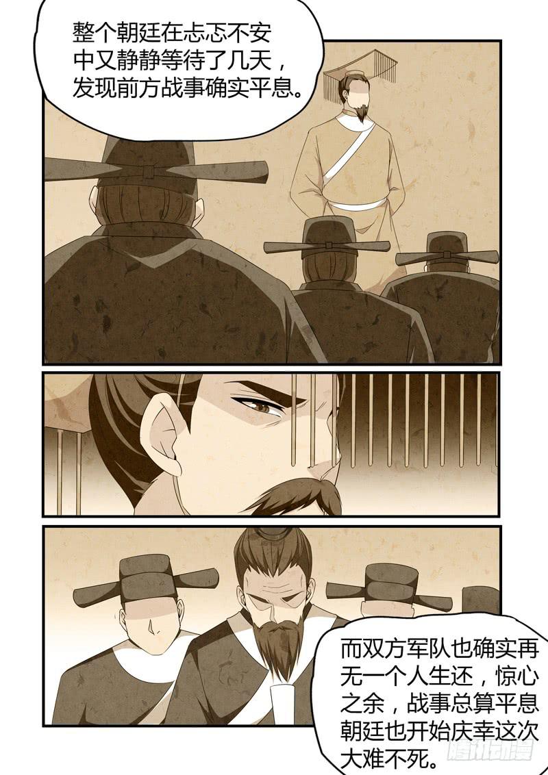 珠子的来历-第86话