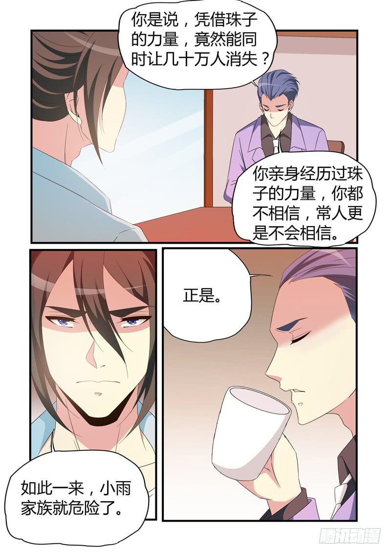 珠子的来历-第86话