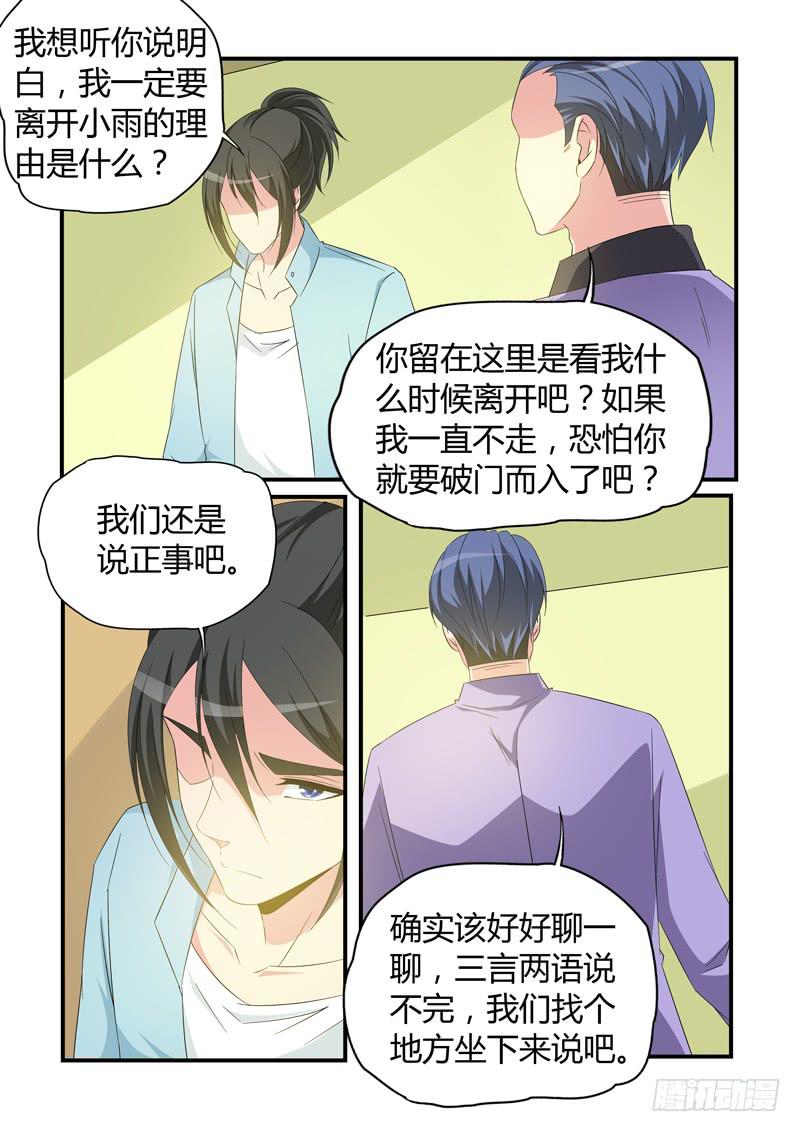 珠子的来历-第86话