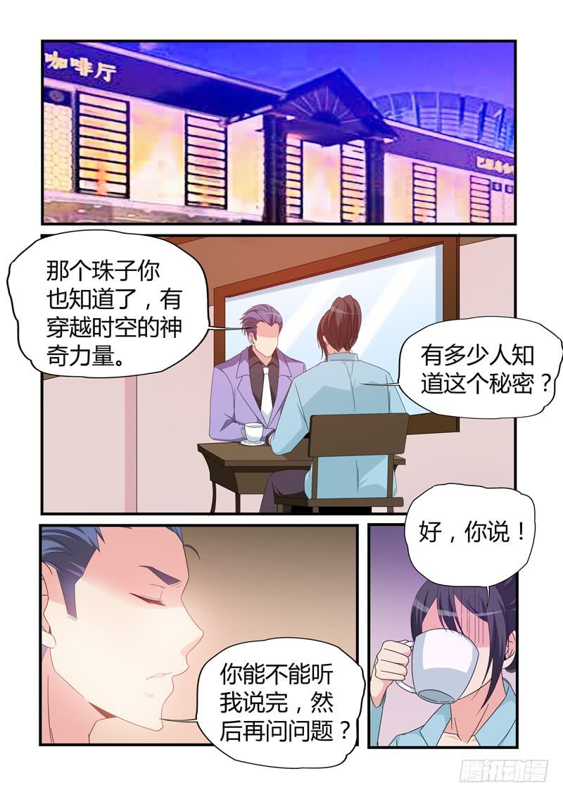 珠子的来历-第86话