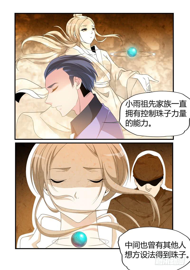 珠子的来历-第86话