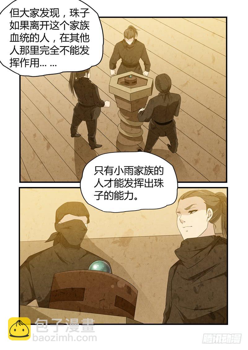 珠子的来历-第86话