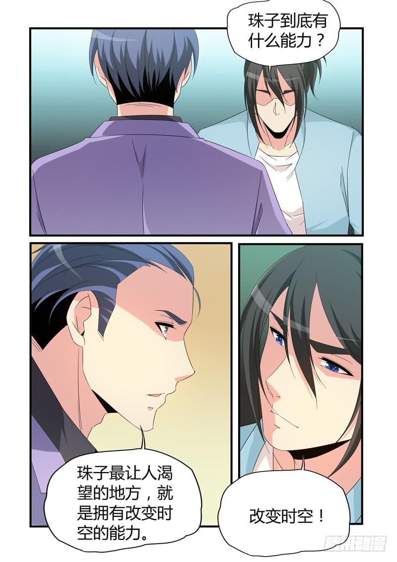 珠子的来历-第86话