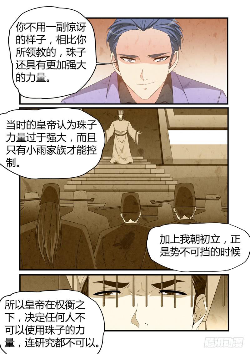 珠子的来历-第86话