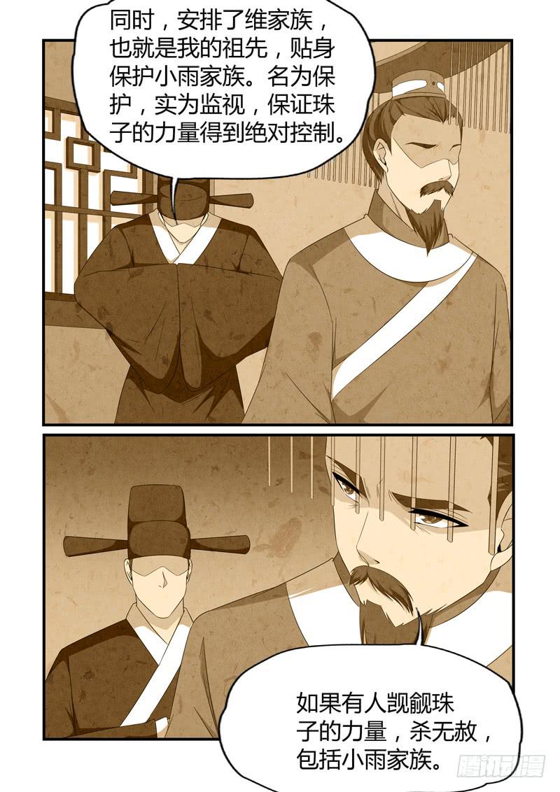 珠子的来历-第86话