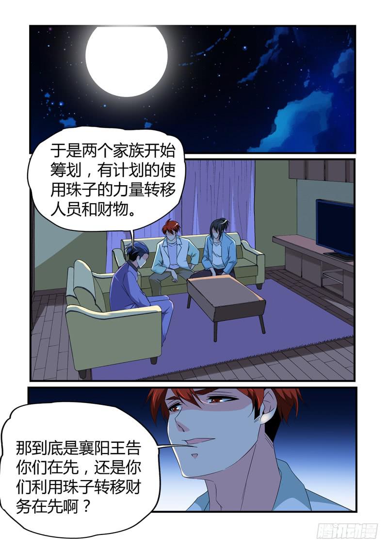 满门忠烈-第88话