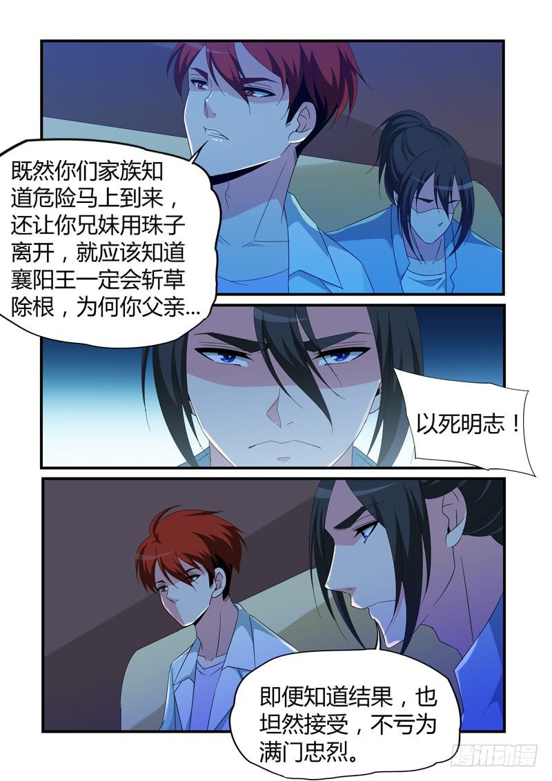 满门忠烈-第88话