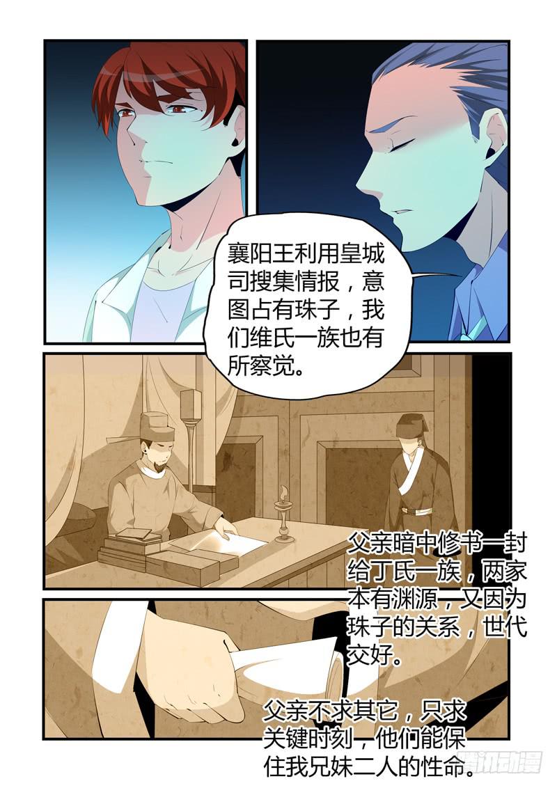 满门忠烈-第88话