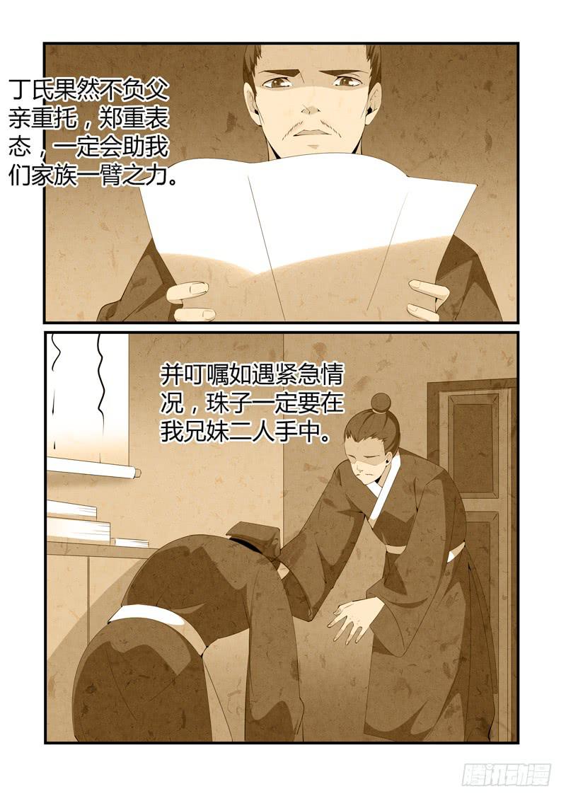 满门忠烈-第88话