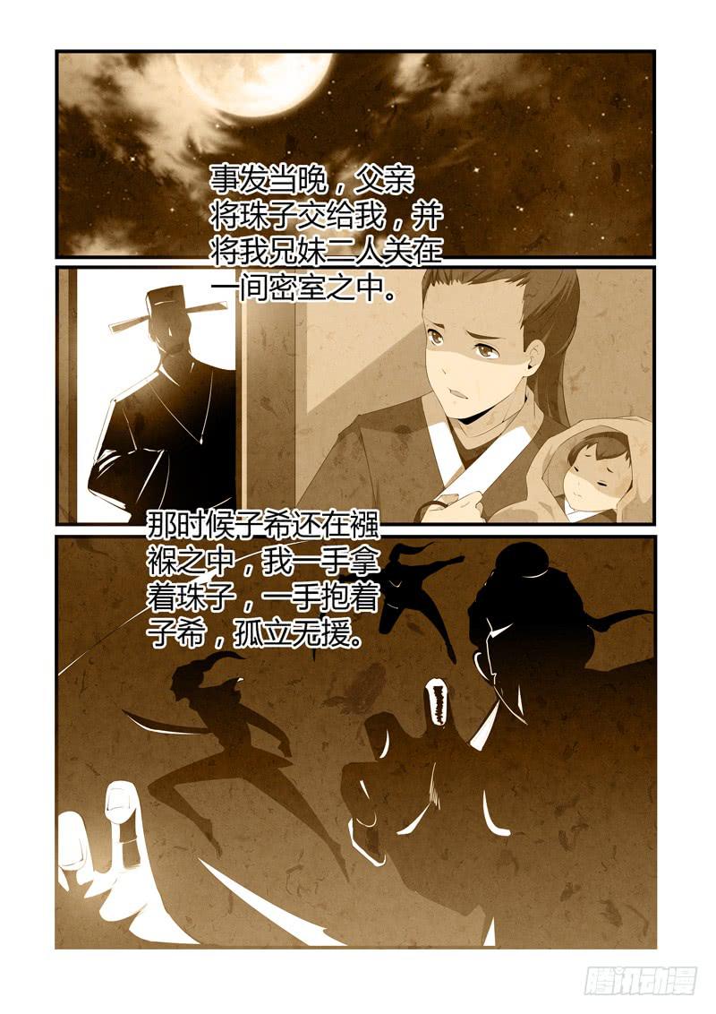 满门忠烈-第88话