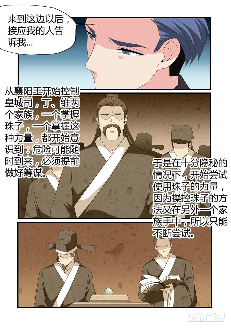 满门忠烈-第88话