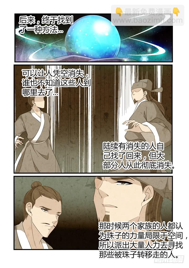 满门忠烈-第88话