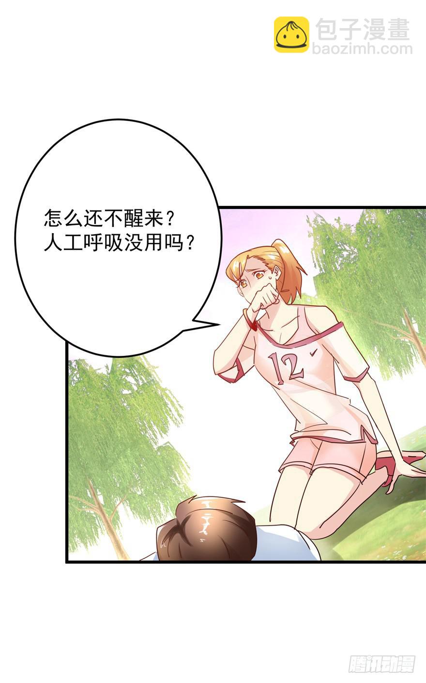 第一回 捡到帅哥-第4话