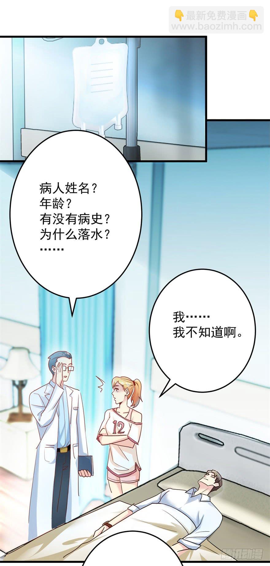 第一回 捡到帅哥-第4话