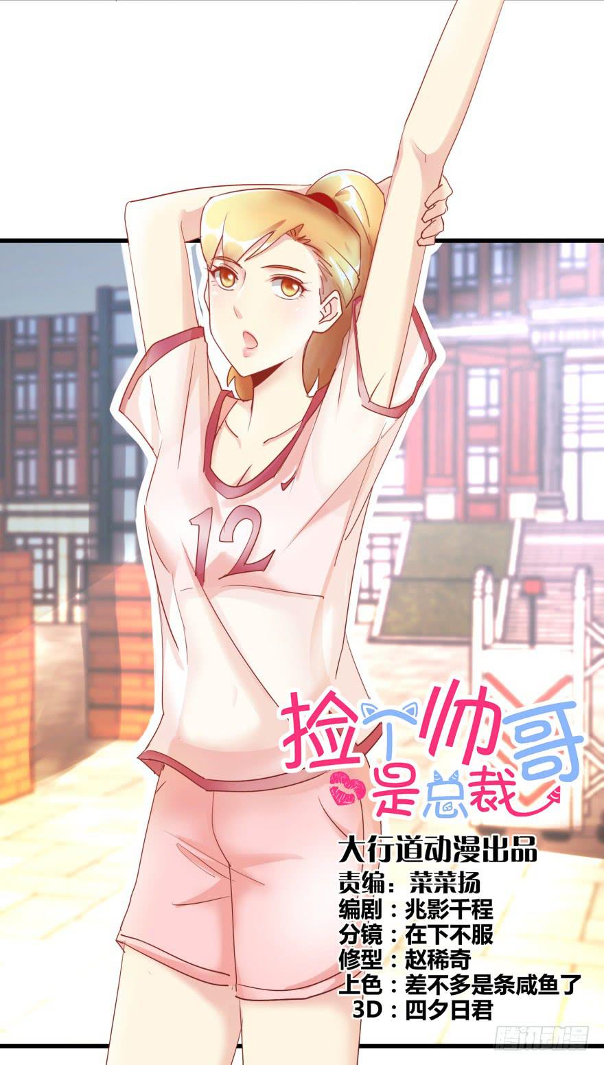第一回 捡到帅哥-第4话