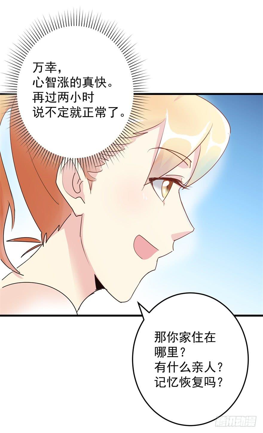 第一回 捡到帅哥-第4话