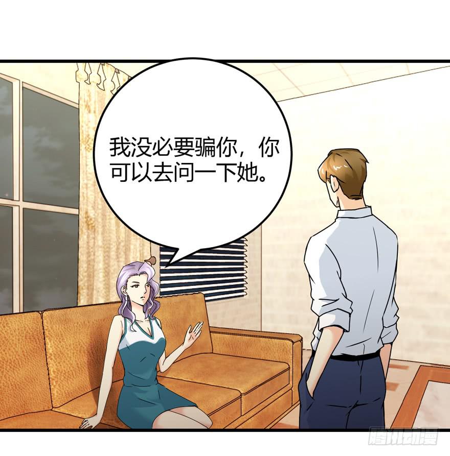 第二十五回 姚君的手段-第28话