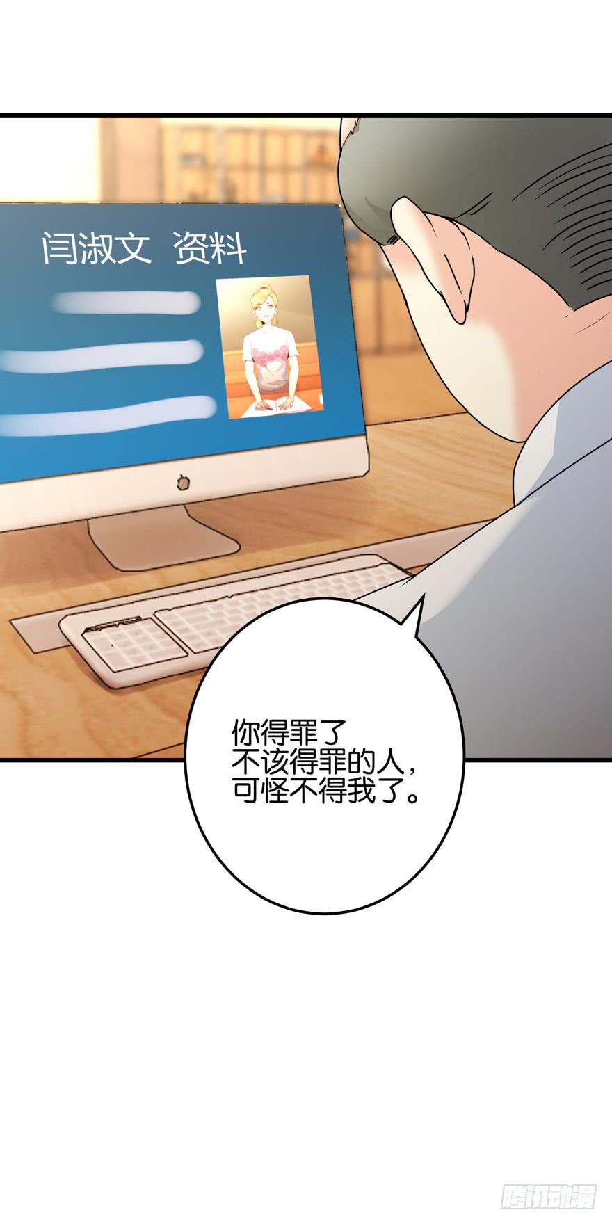 第二十五回 姚君的手段-第28话