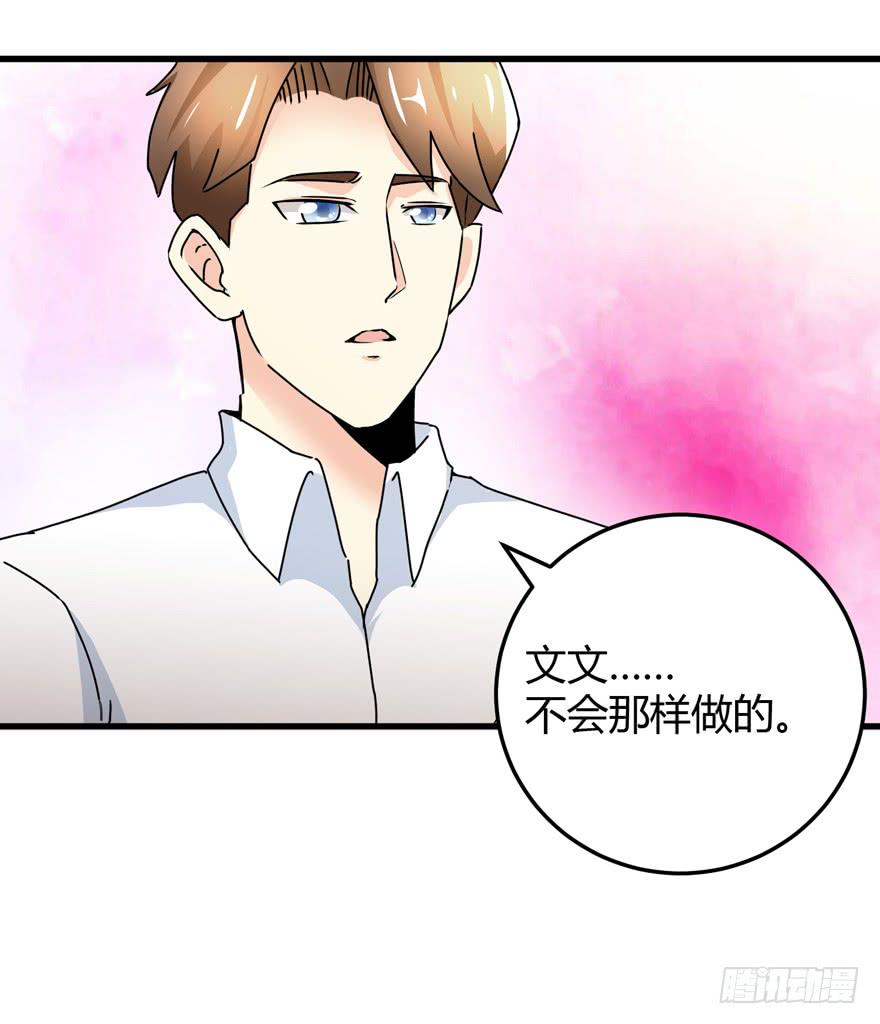 第二十五回 姚君的手段-第28话