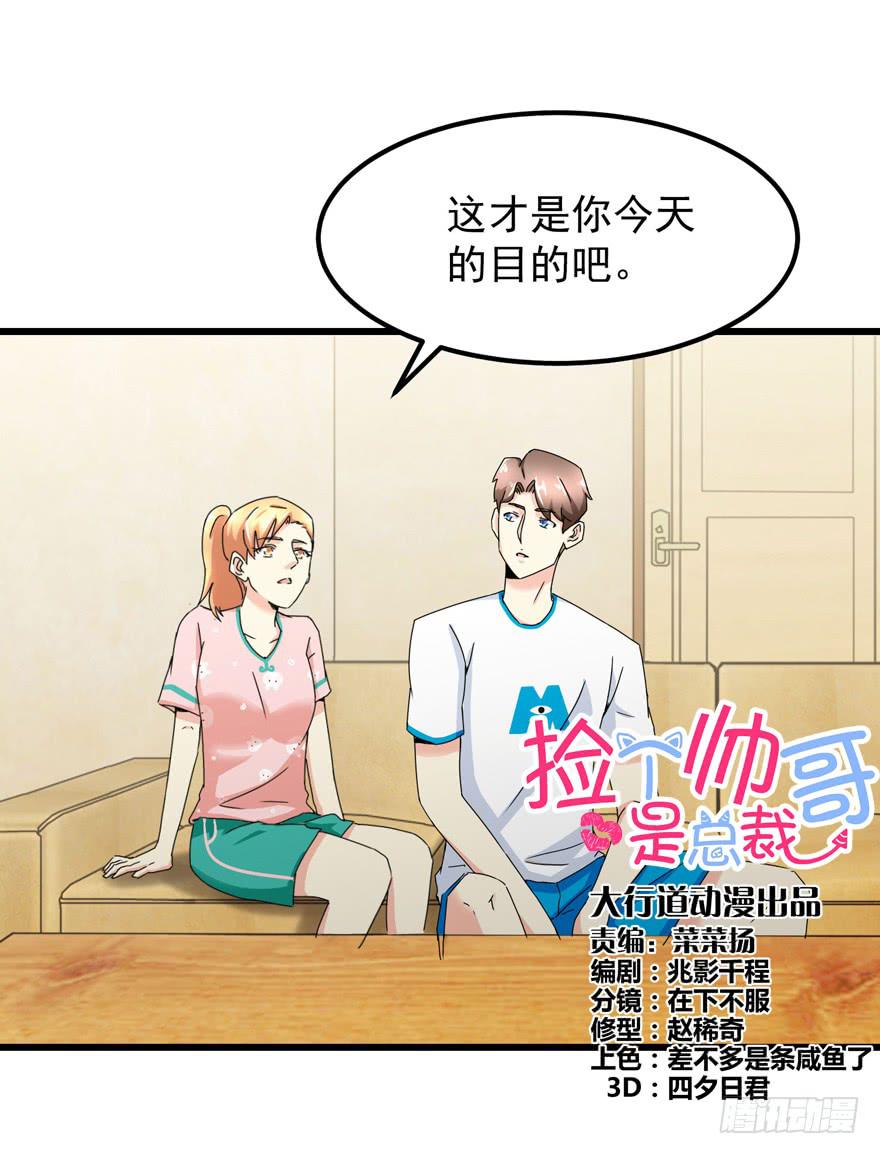 第三十五回 曝光-第38话