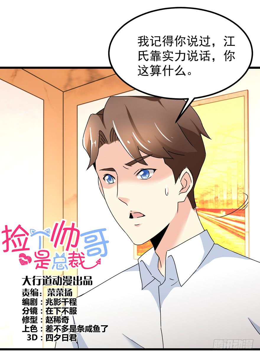 第三十七回 江奕收回权力-第40话