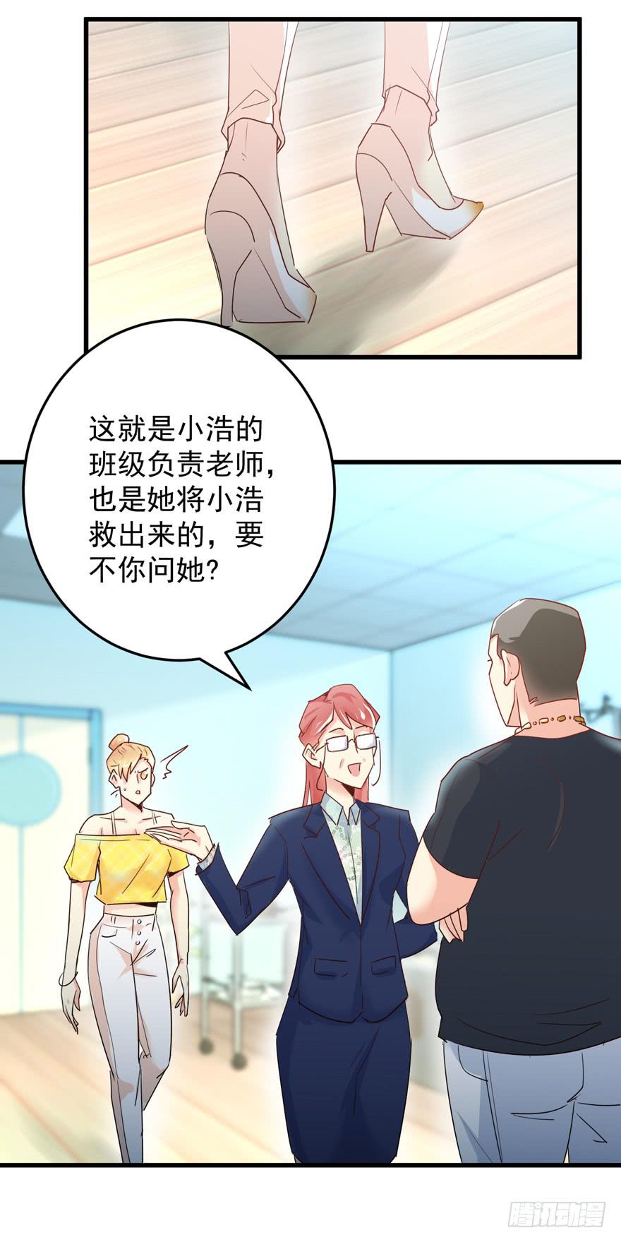 第五回 夫妇找茬-第8话