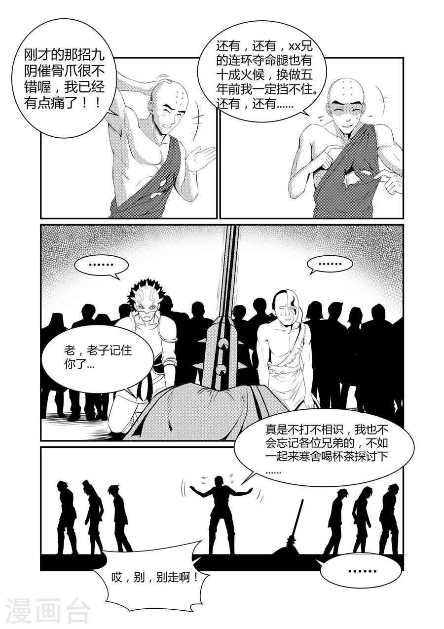 第108话-第108话