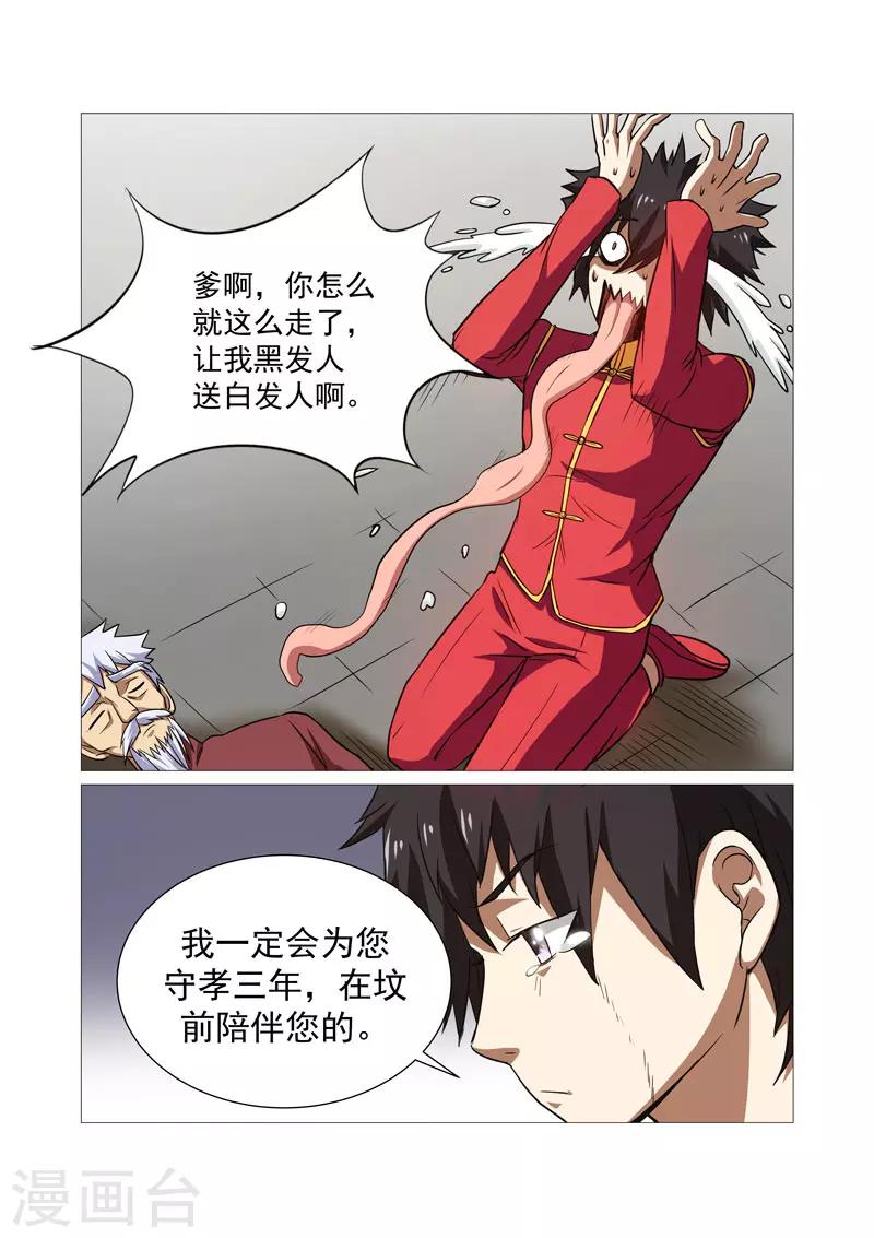 第36话-第36话