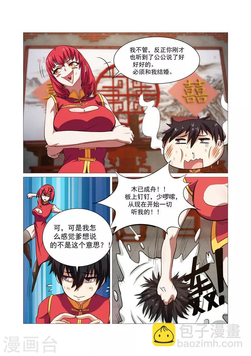 第36话-第36话