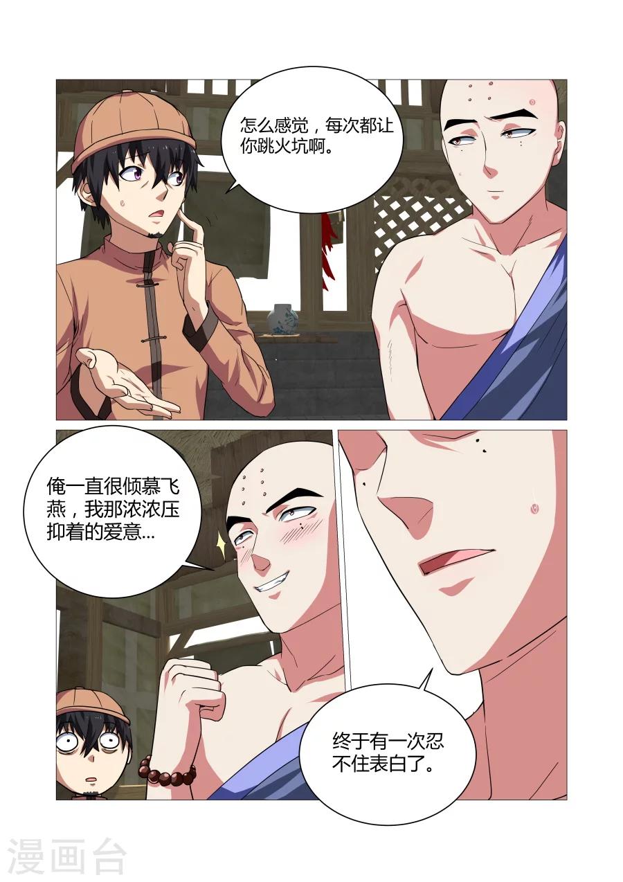 第76话-第76话