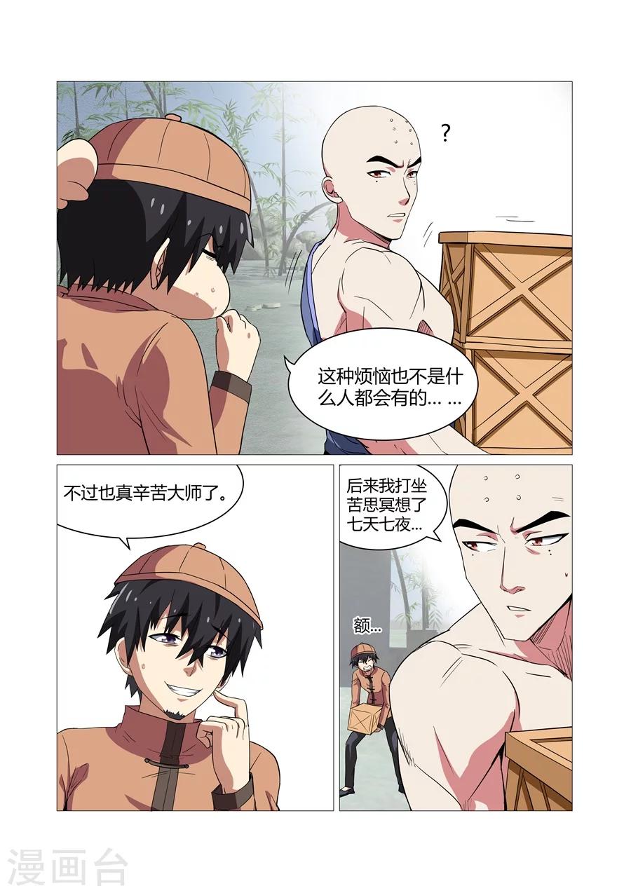 第80话-第80话