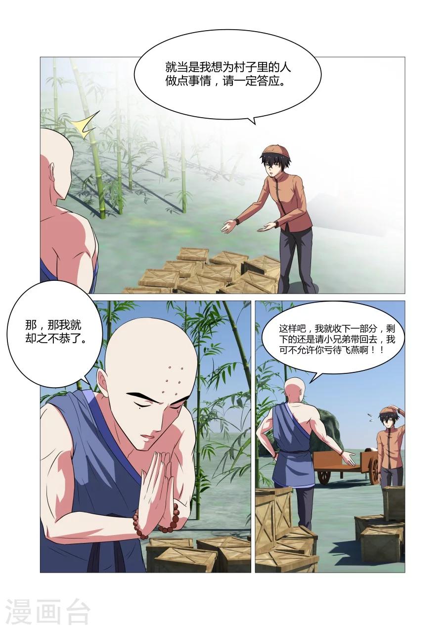 第86话-第86话