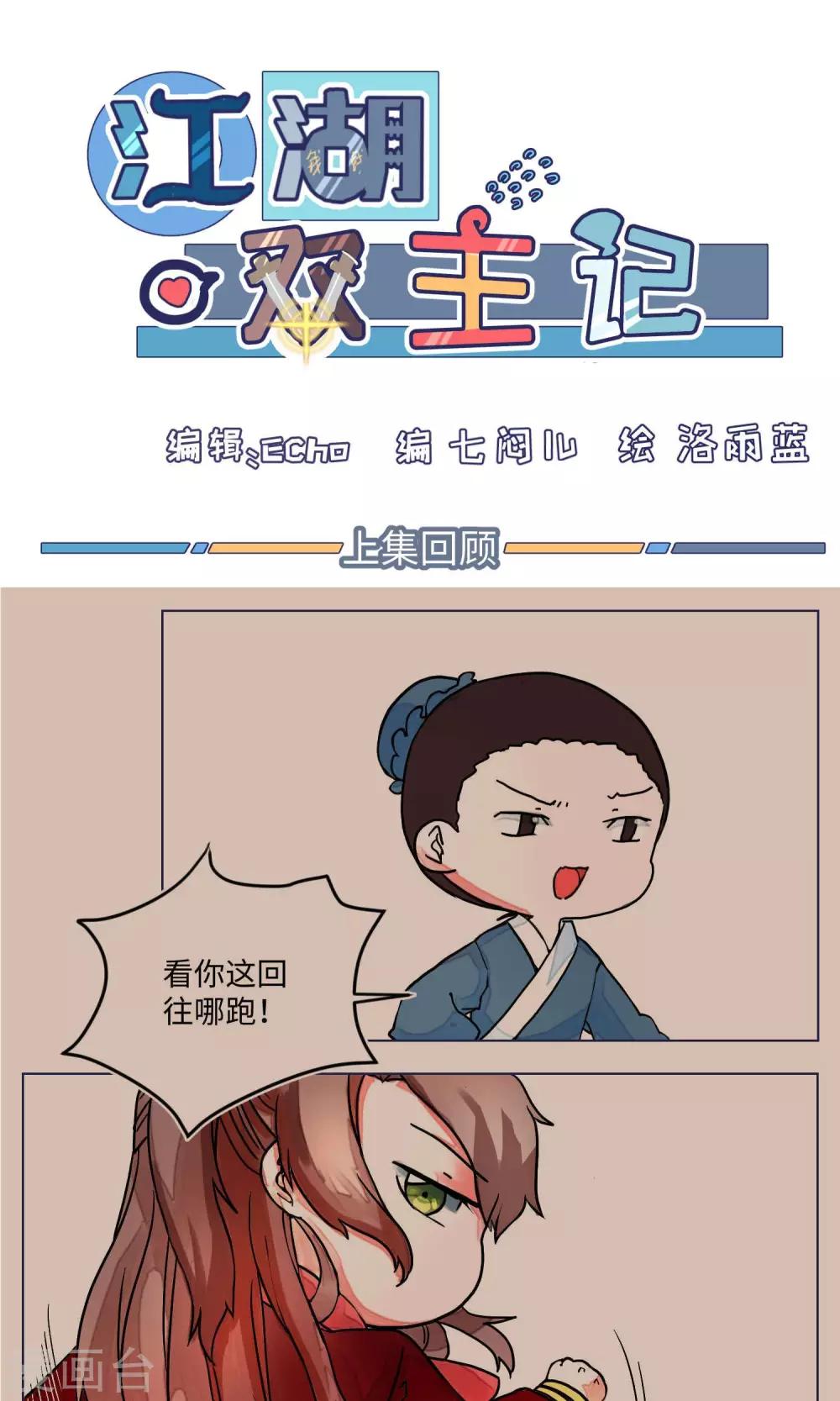 第2话 邪教教主重出江湖2-第2话