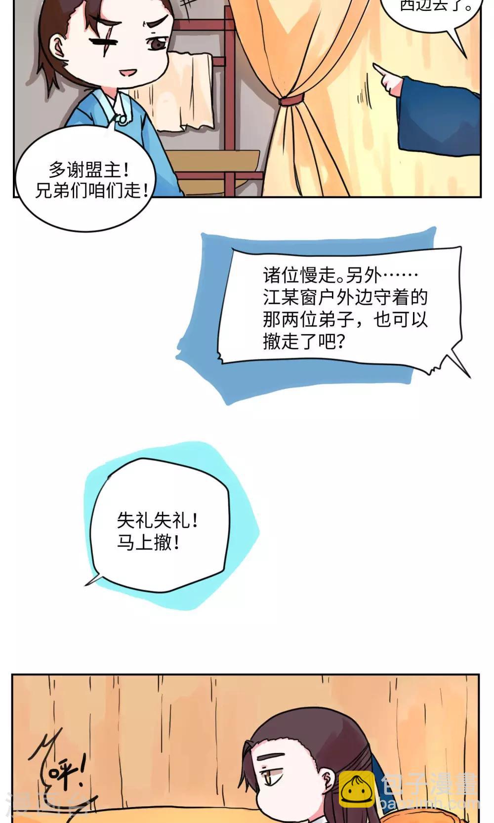 第2话 邪教教主重出江湖2-第2话