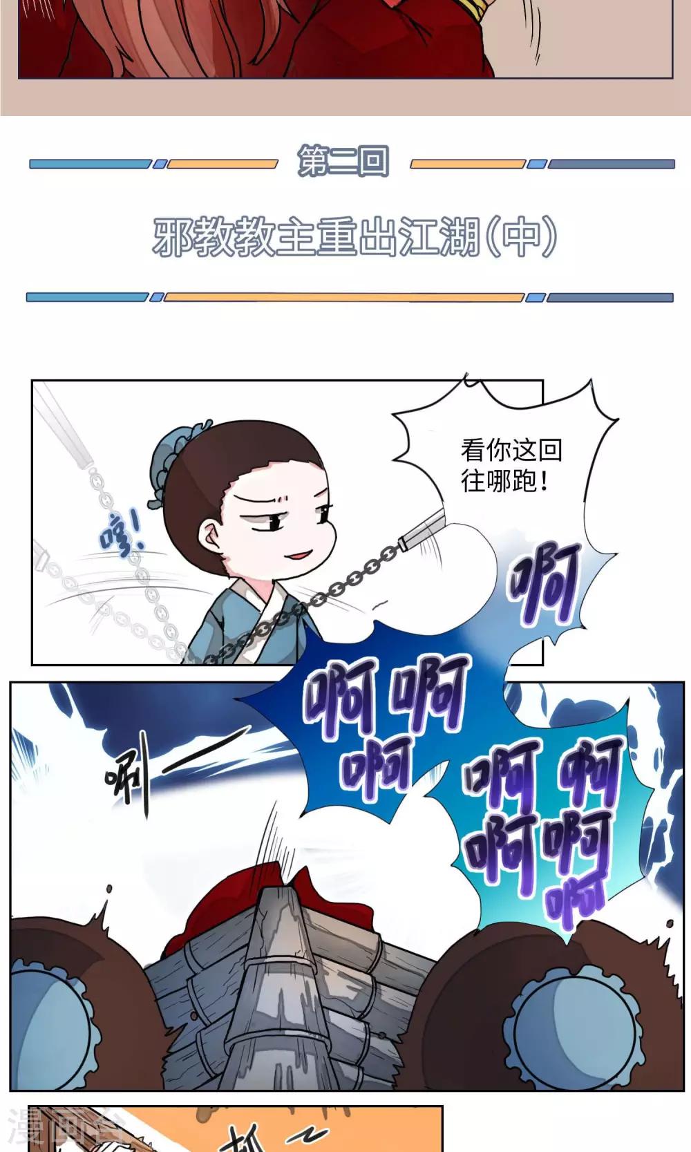 第2话 邪教教主重出江湖2-第2话